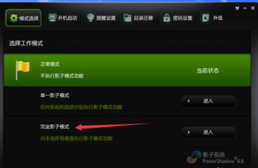 影子系统powershadow的使用说明