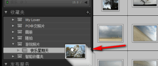 lightroom把照片添加到收藏夹的详细教程