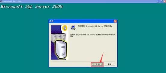 microsoftSQL Server 2000软件安装使用教程