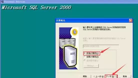 microsoftSQL Server 2000软件安装使用教程