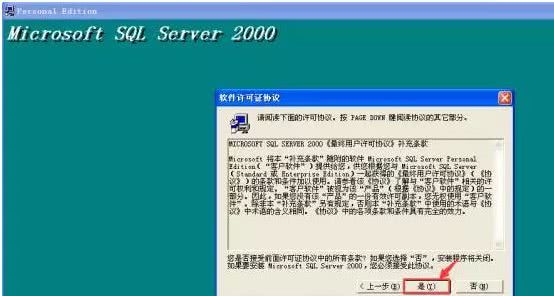 microsoftSQL Server 2000软件安装使用教程