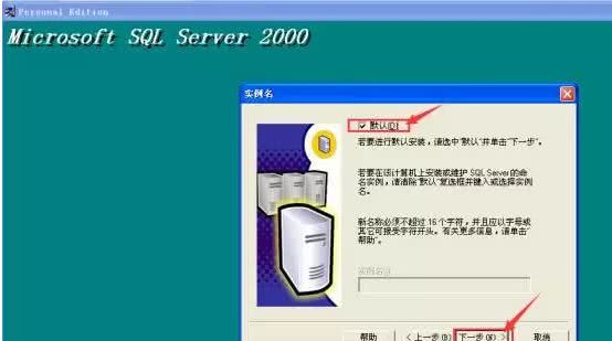 microsoftSQL Server 2000软件安装使用教程