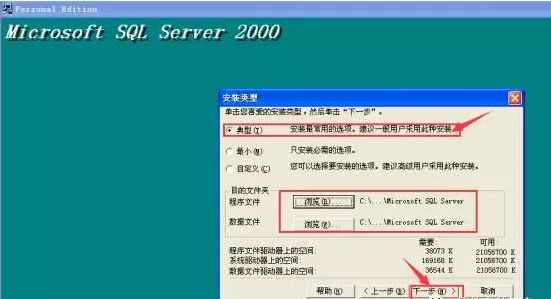 microsoftSQL Server 2000软件安装使用教程