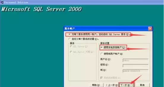 microsoftSQL Server 2000软件安装使用教程