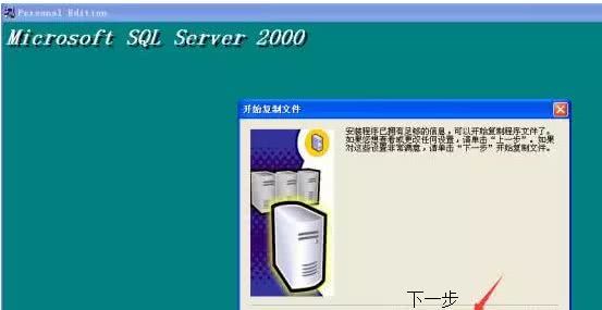 microsoftSQL Server 2000软件安装使用教程