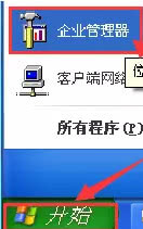microsoftSQL Server 2000软件安装使用教程