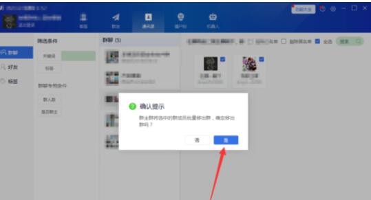 wetool软件完成批量删除群好友的具体步骤