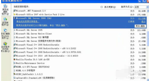 microsoft sql server2000卸载的操作教程