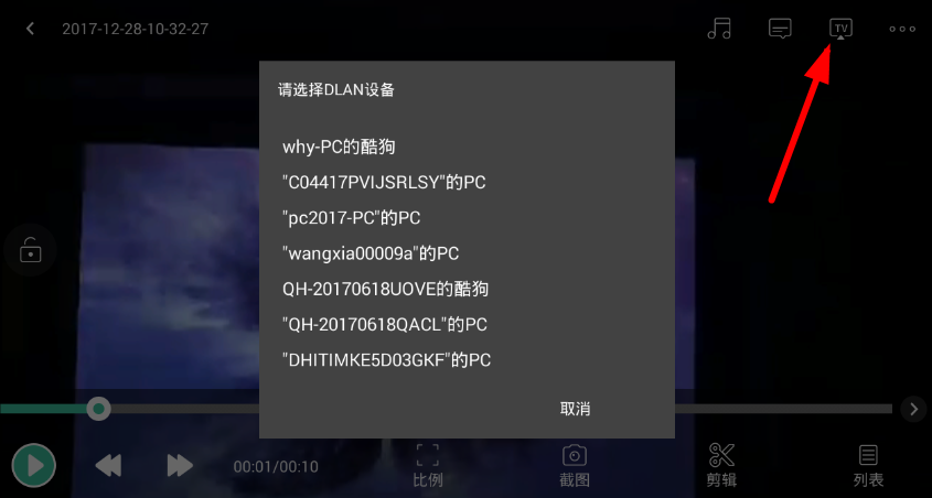 全能播放器的详细使用教程