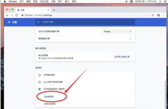谷歌浏览器Mac版设置主页首页的具体操作