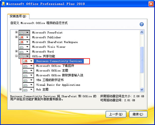 WPS office2010安装不成功的处理方法