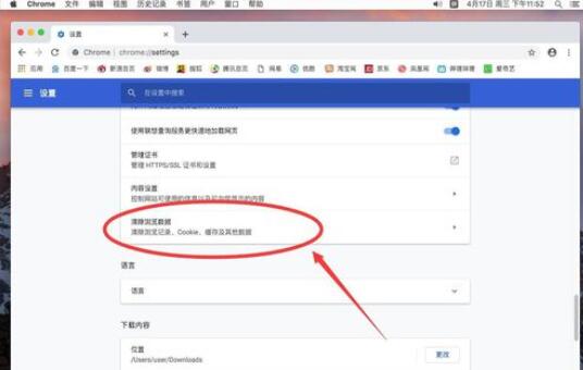 谷歌浏览器Mac版清理缓存的操作步骤