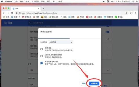 谷歌浏览器Mac版清理缓存的操作步骤