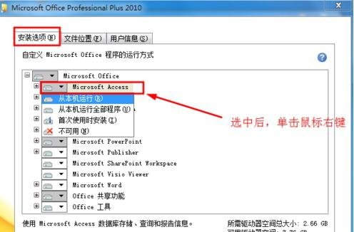wps office 2010安装的步骤教程