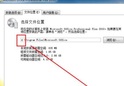 wps office 2010安装的步骤教程