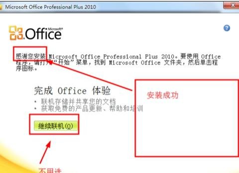 wps office 2010安装的步骤教程