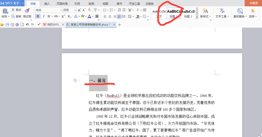 WPS office 2010自动生成目录的操作步骤