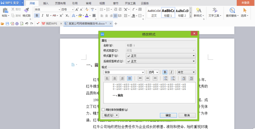WPS office 2010自动生成目录的操作步骤