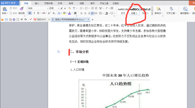 WPS office 2010自动生成目录的操作步骤