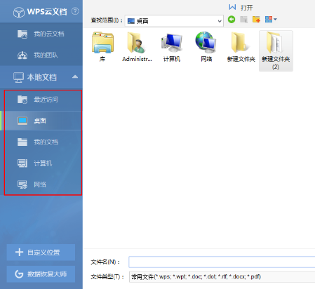WPS office 2010生成链接分享的使用教程