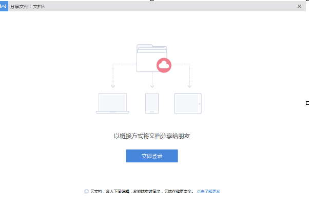 WPS office 2010生成链接分享的使用教程