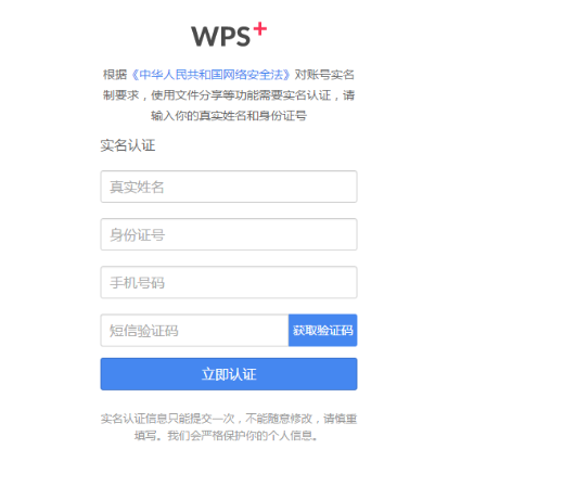 WPS office 2010生成链接分享的使用教程
