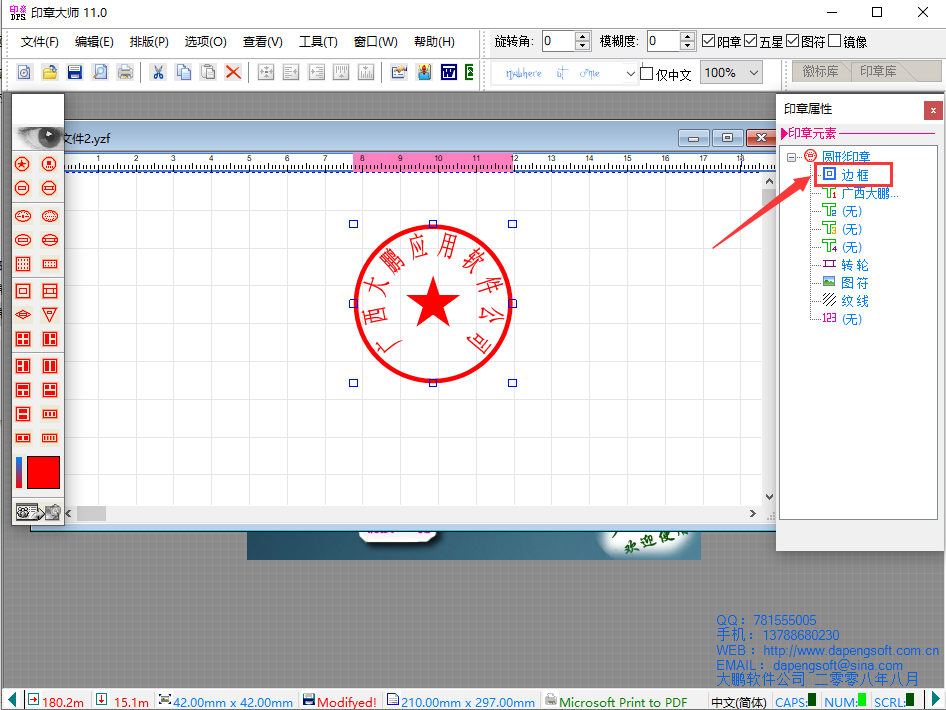 印章大师的详细使用方法