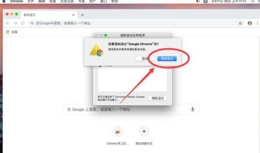 谷歌浏览器Mac版卸载的具体步骤
