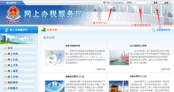 河南网上办税服务厅登录账号和密码的操作教程