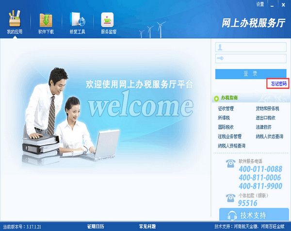 河南网上办税服务厅的使用方法