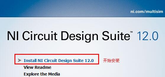multisim12.0详细安装方法