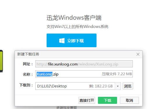 迅龙加速器下载及安装的操作教程