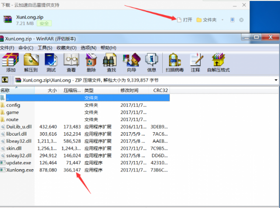 迅龙加速器下载及安装的操作教程
