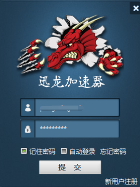 迅龙加速器下载及安装的操作教程
