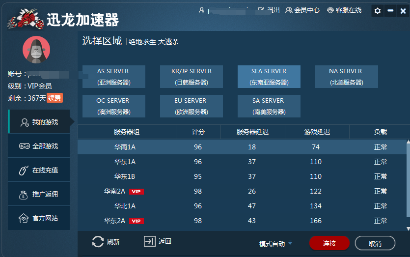 迅龙加速器下载及安装的操作教程