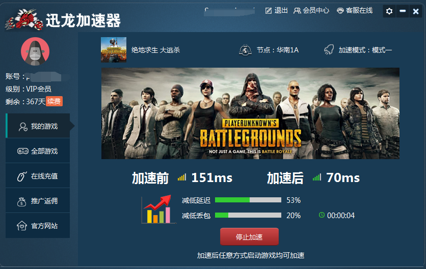 迅龙加速器下载及安装的操作教程