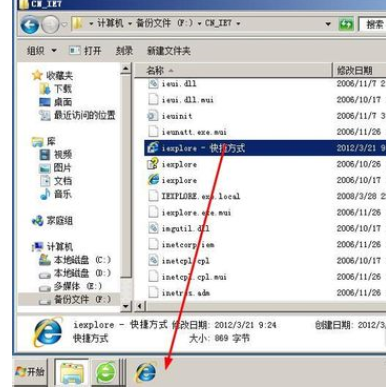ie7切换成ie8的操作教程