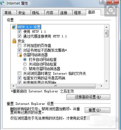 ie7 打不开微博的处理方法