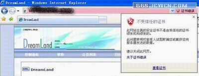 IE7下Https网站访问故障的处理方法