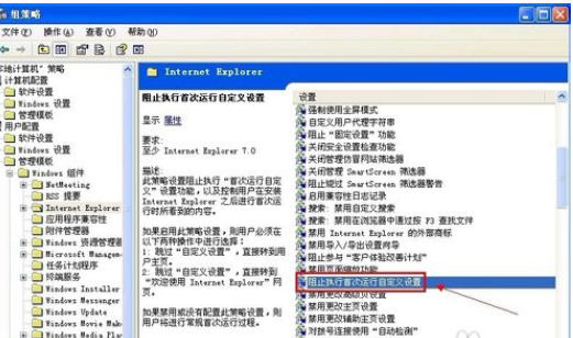IE7中取消自定义设置的详细操作方法