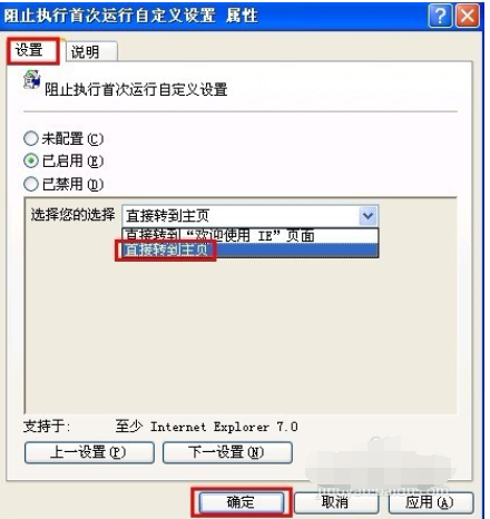 IE7中取消自定义设置的详细操作方法