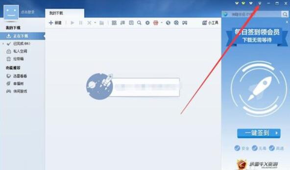 迅雷软件的升级具体步骤