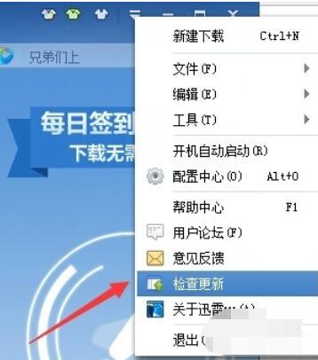 迅雷软件的升级具体步骤