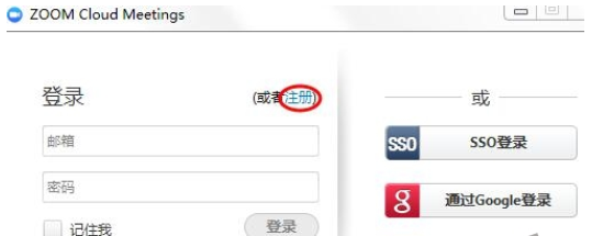 zoom视频会议软件注册的使用方法