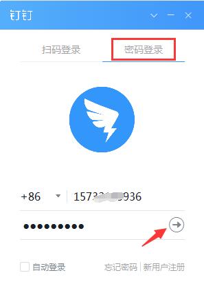 钉钉登录电脑版的操作方法
