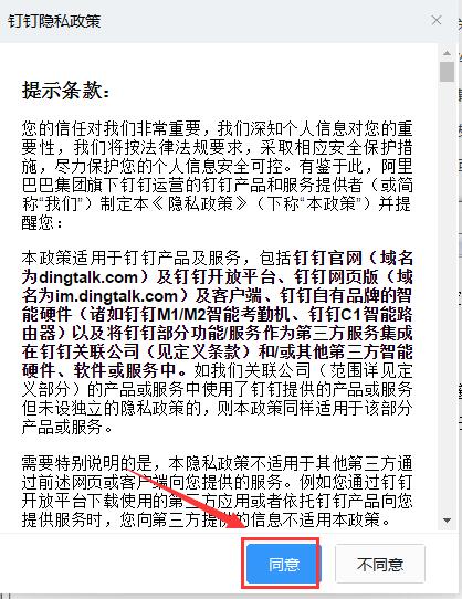 钉钉登录电脑版的操作方法