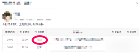 钉钉里将旷工迟到记录改为正常的操作步骤