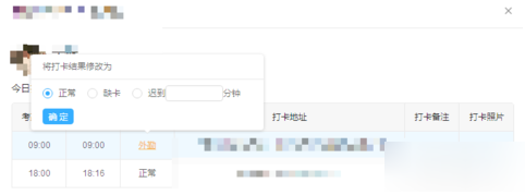 钉钉里将旷工迟到记录改为正常的操作步骤