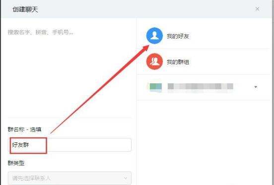 钉钉中进行建群的操作教程