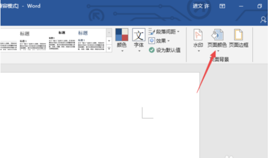 word2019设置图片背景的操作教程